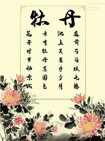 牡丹