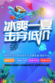 冰爽一夏