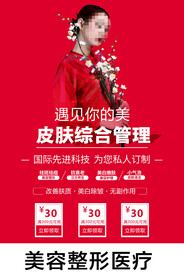 美容整形