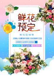 鲜花预定