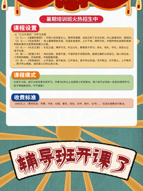 辅导班开课