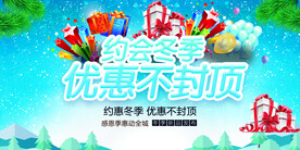 约惠冬季