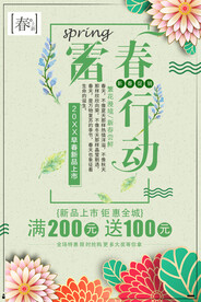 早春新品上市