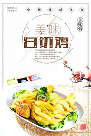 白切鸡