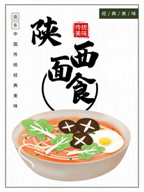 陕西面食
