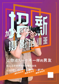 摄影培训