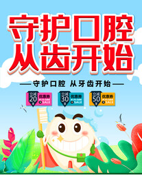 口腔健康