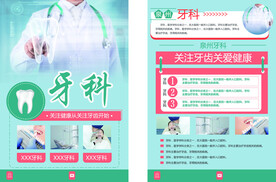 牙科宣传单