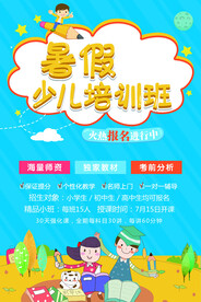 少儿培训班