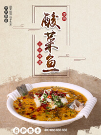 酸菜鱼