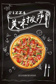 美味披萨