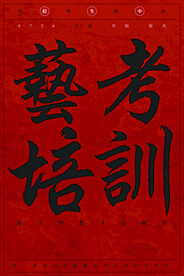 艺考培训