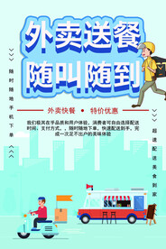 外卖送餐