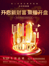 荣耀开盘