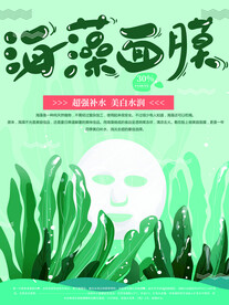 海藻面膜