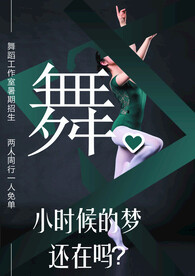 舞蹈培训