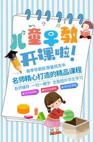 儿童早教