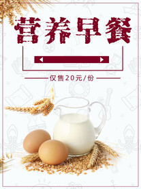 营养早餐