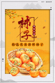 柿子
