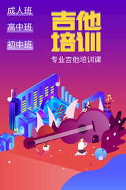 吉他培训
