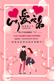 浪漫情人节