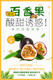 百香果