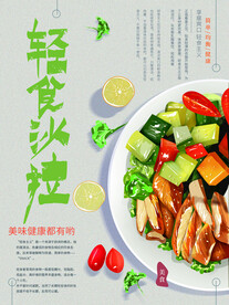 轻食沙拉
