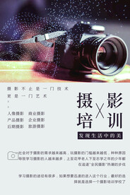 摄影培训