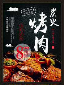 炭火烤肉