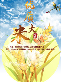 优质大米