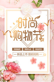 时尚购物节