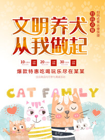 文明养狗