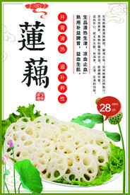 莲藕
