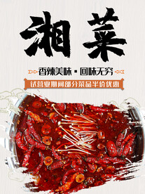 湘菜