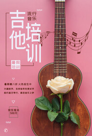 吉他培训