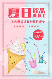 夏日饮品