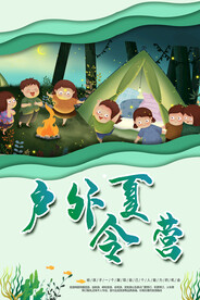 户外夏令营