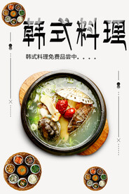 韩式料理
