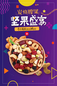 坚果盛宴