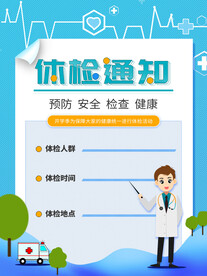 体检通知