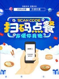 扫码点餐