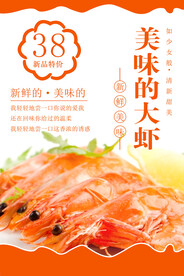 美味大虾