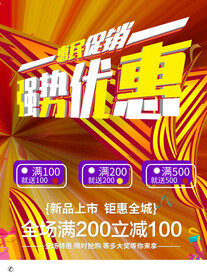 全场促销
