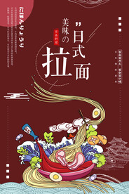 日式拉面
