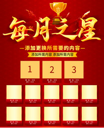 每月之星