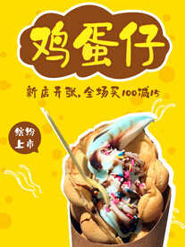 鸡蛋仔