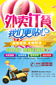 外卖订餐