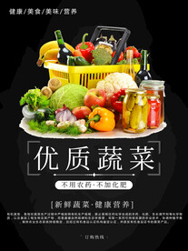 优质蔬菜