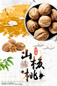 山核桃