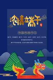 浓情端午节